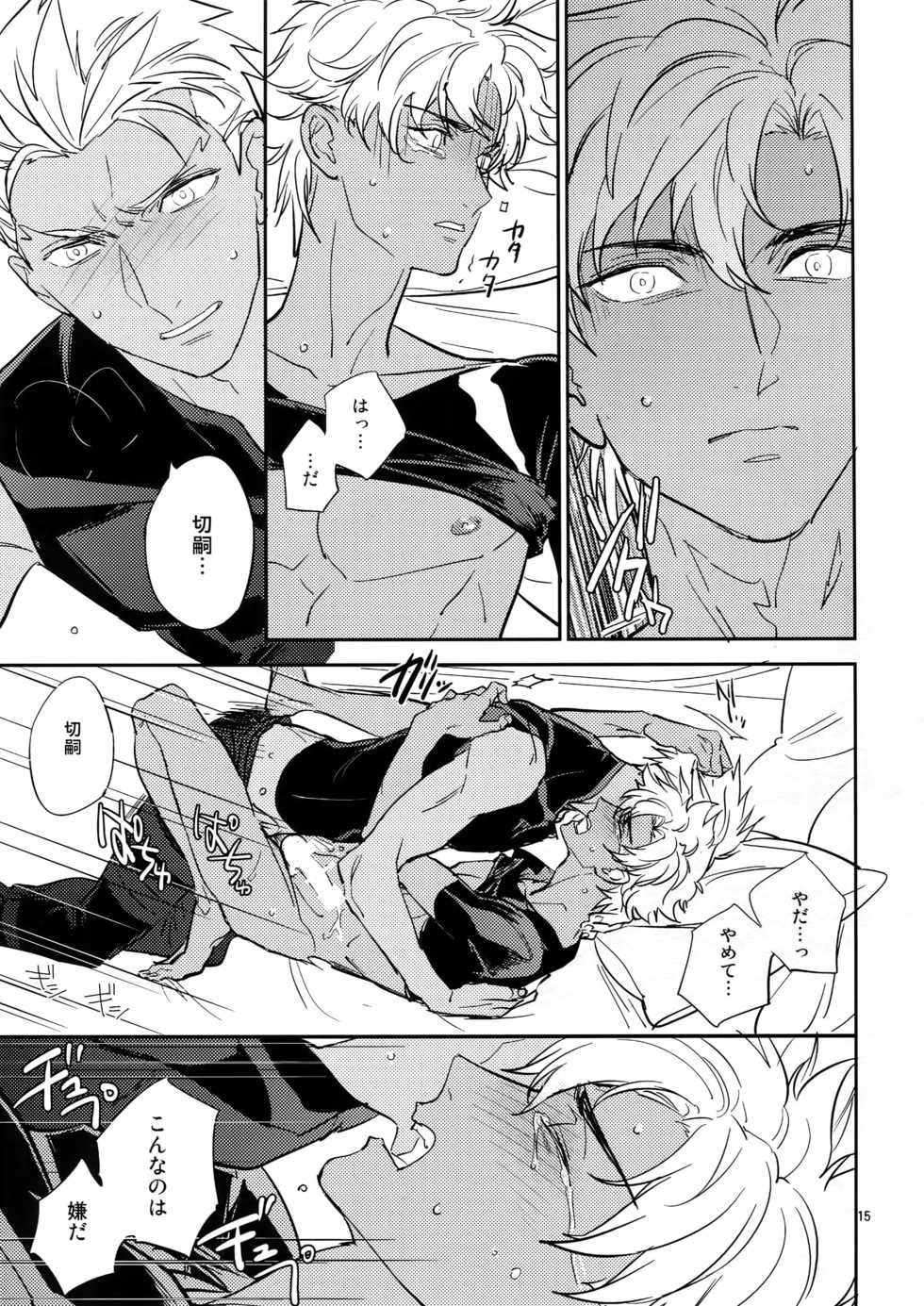 (Dai 11-ji ROOT4to5) [Fukagawa (Tsuzurao Kaya)] Gudaguda ni Shite [Kouhen] - Make me GUDAGUDA (Fate/Grand Order) - Page 14