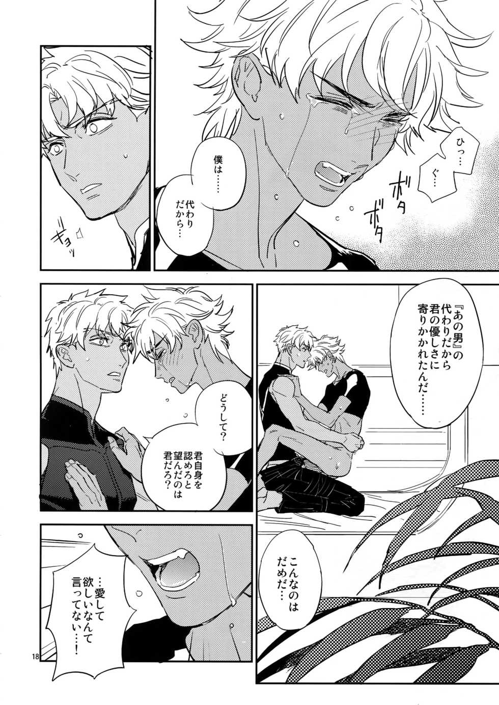 (Dai 11-ji ROOT4to5) [Fukagawa (Tsuzurao Kaya)] Gudaguda ni Shite [Kouhen] - Make me GUDAGUDA (Fate/Grand Order) - Page 17
