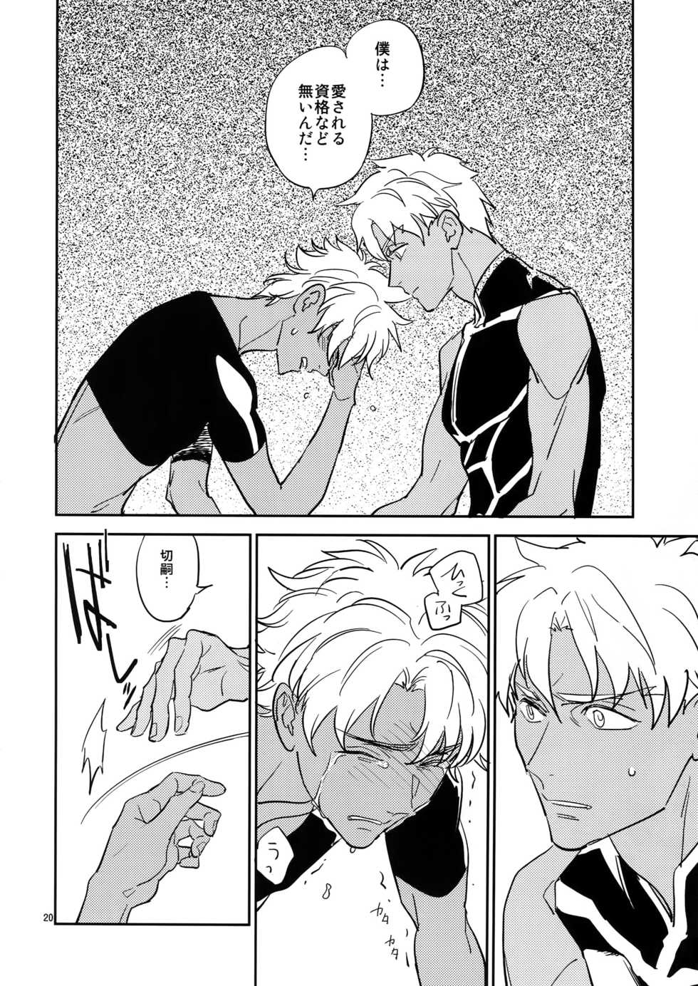 (Dai 11-ji ROOT4to5) [Fukagawa (Tsuzurao Kaya)] Gudaguda ni Shite [Kouhen] - Make me GUDAGUDA (Fate/Grand Order) - Page 19