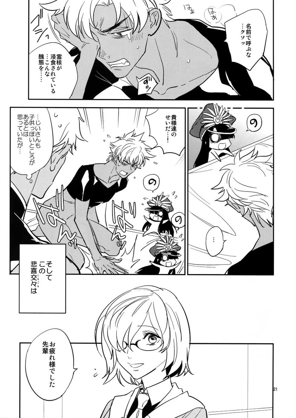 (Dai 11-ji ROOT4to5) [Fukagawa (Tsuzurao Kaya)] Gudaguda ni Shite [Kouhen] - Make me GUDAGUDA (Fate/Grand Order) - Page 20
