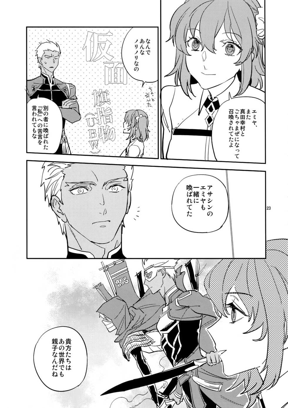 (Dai 11-ji ROOT4to5) [Fukagawa (Tsuzurao Kaya)] Gudaguda ni Shite [Kouhen] - Make me GUDAGUDA (Fate/Grand Order) - Page 22