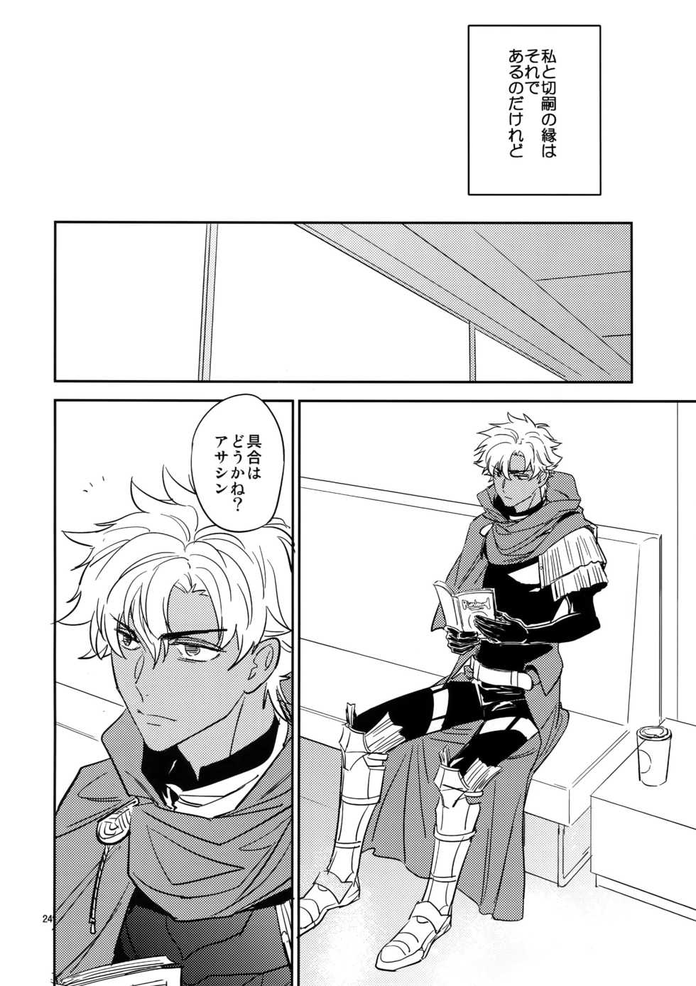 (Dai 11-ji ROOT4to5) [Fukagawa (Tsuzurao Kaya)] Gudaguda ni Shite [Kouhen] - Make me GUDAGUDA (Fate/Grand Order) - Page 23