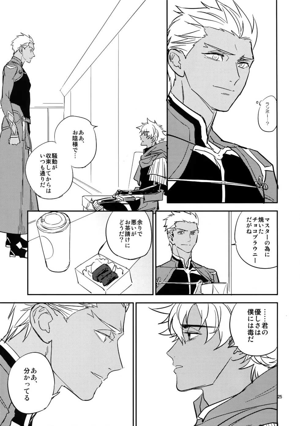 (Dai 11-ji ROOT4to5) [Fukagawa (Tsuzurao Kaya)] Gudaguda ni Shite [Kouhen] - Make me GUDAGUDA (Fate/Grand Order) - Page 24