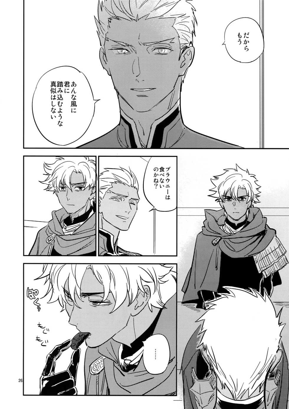 (Dai 11-ji ROOT4to5) [Fukagawa (Tsuzurao Kaya)] Gudaguda ni Shite [Kouhen] - Make me GUDAGUDA (Fate/Grand Order) - Page 25