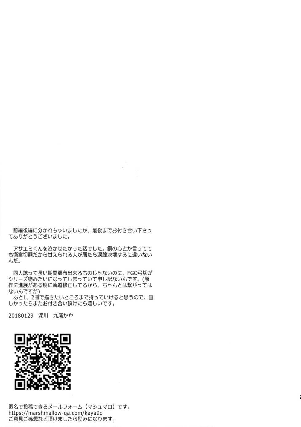(Dai 11-ji ROOT4to5) [Fukagawa (Tsuzurao Kaya)] Gudaguda ni Shite [Kouhen] - Make me GUDAGUDA (Fate/Grand Order) - Page 28
