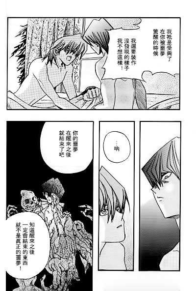 Umiyori Fukaku (Yu-gi-oh!) [Chinese] - Page 7