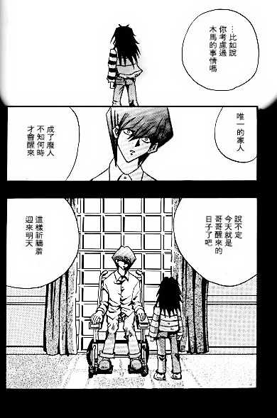 Umiyori Fukaku (Yu-gi-oh!) [Chinese] - Page 11