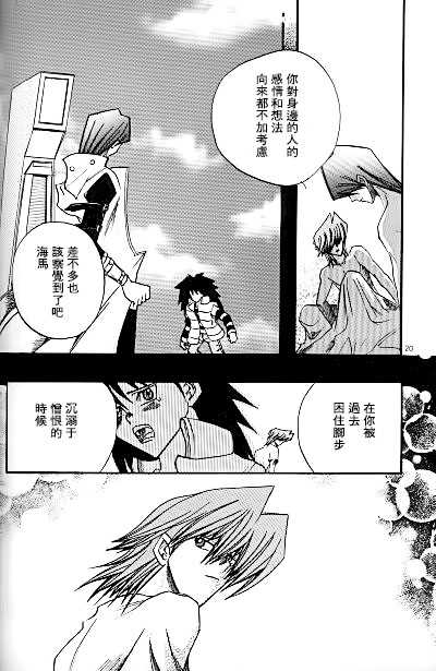 Umiyori Fukaku (Yu-gi-oh!) [Chinese] - Page 17