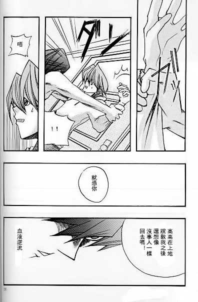 Umiyori Fukaku (Yu-gi-oh!) [Chinese] - Page 25