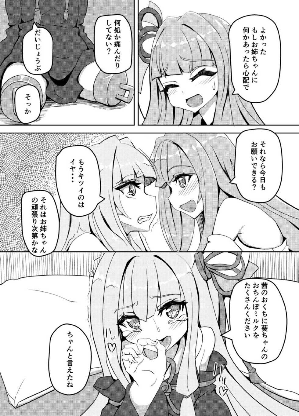 [Kuchen Sirup (Nino Paru)] ellazo (VOICEROID) [Digital] - Page 3