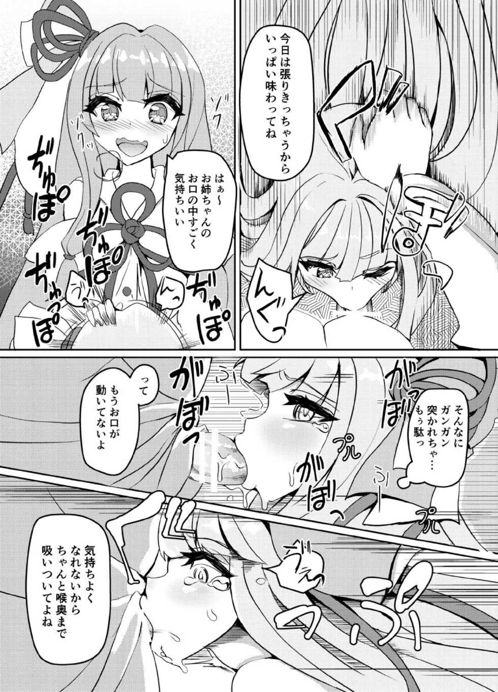 [Kuchen Sirup (Nino Paru)] ellazo (VOICEROID) [Digital] - Page 4