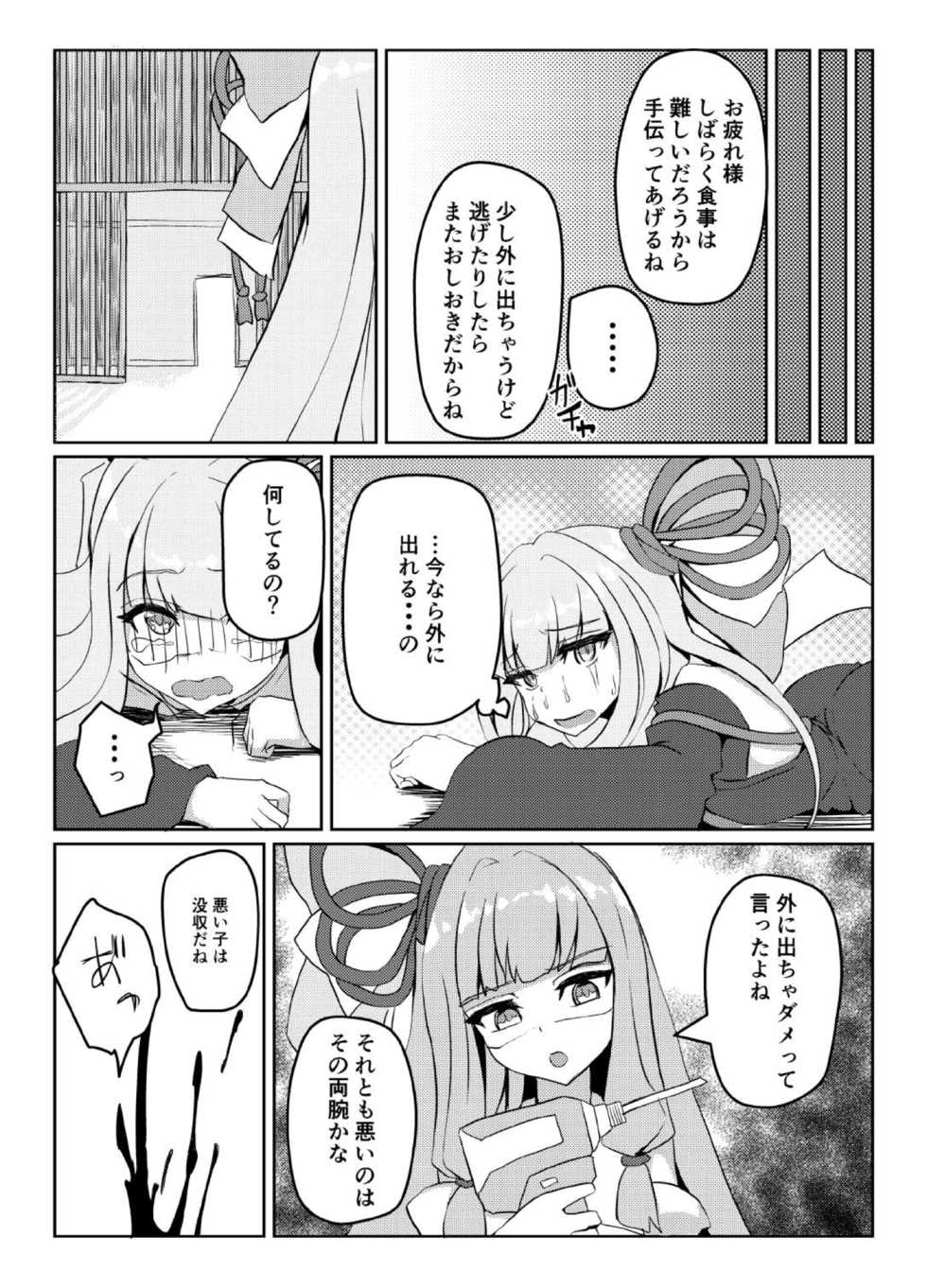 [Kuchen Sirup (Nino Paru)] ellazo (VOICEROID) [Digital] - Page 8