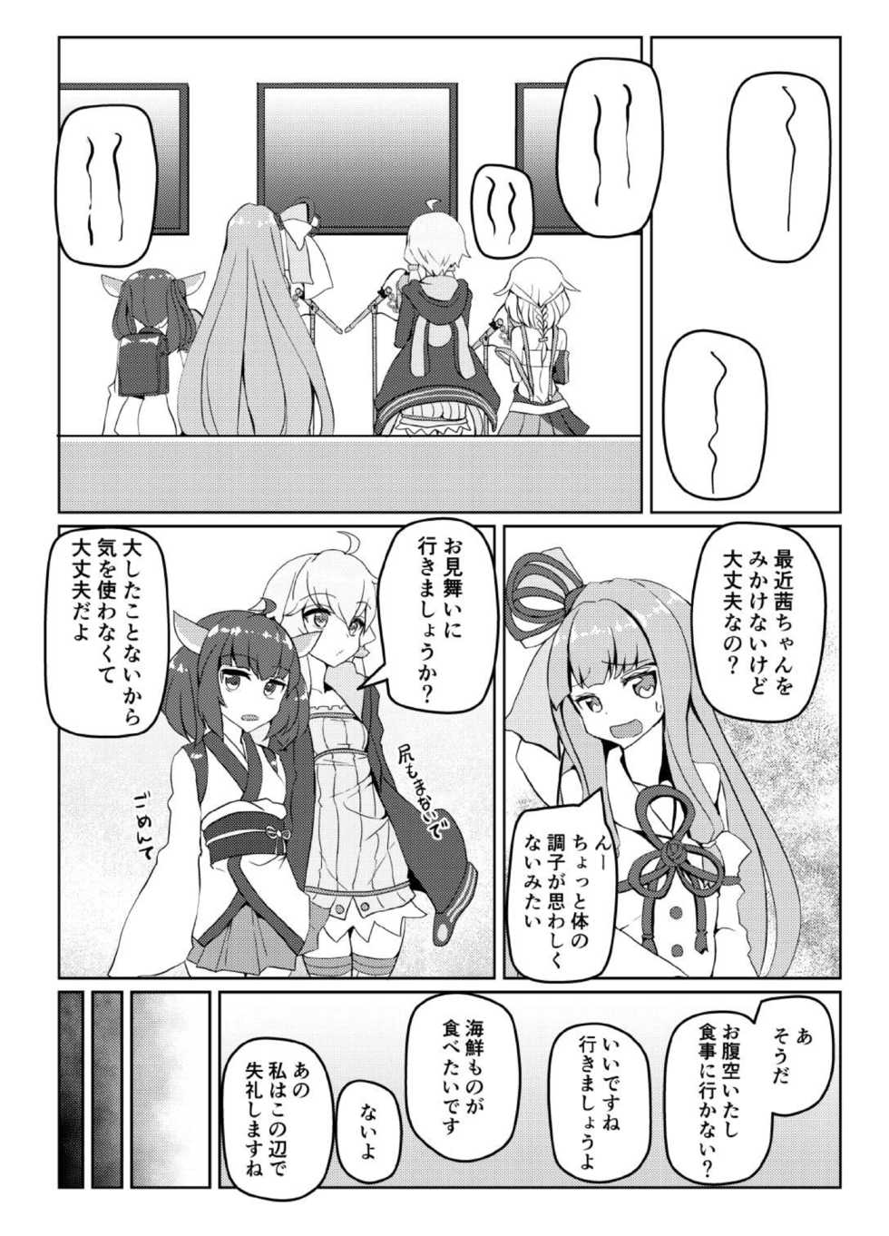 [Kuchen Sirup (Nino Paru)] ellazo (VOICEROID) [Digital] - Page 9