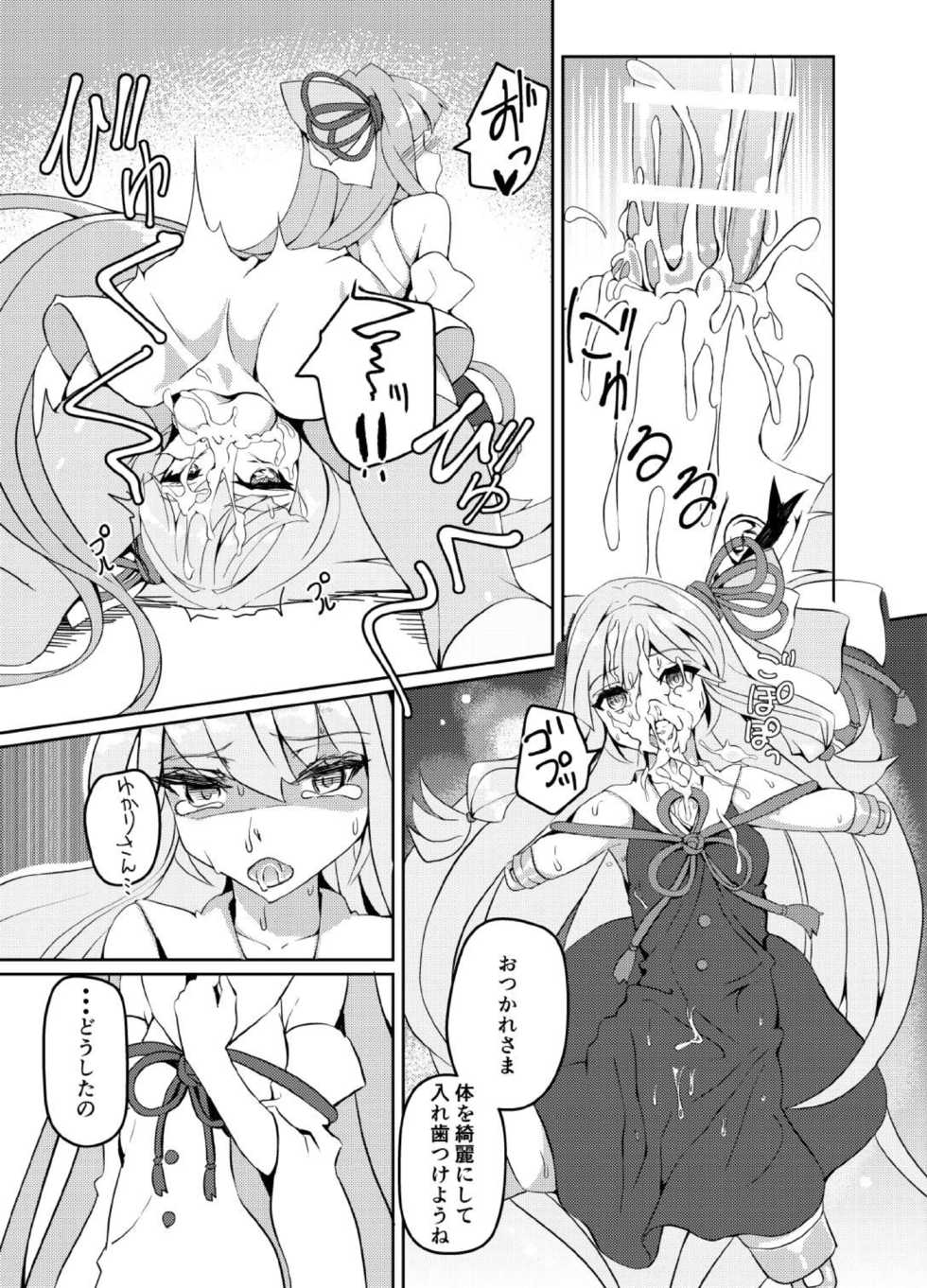 [Kuchen Sirup (Nino Paru)] ellazo (VOICEROID) [Digital] - Page 11