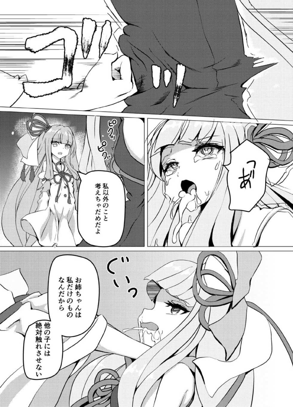 [Kuchen Sirup (Nino Paru)] ellazo (VOICEROID) [Digital] - Page 12