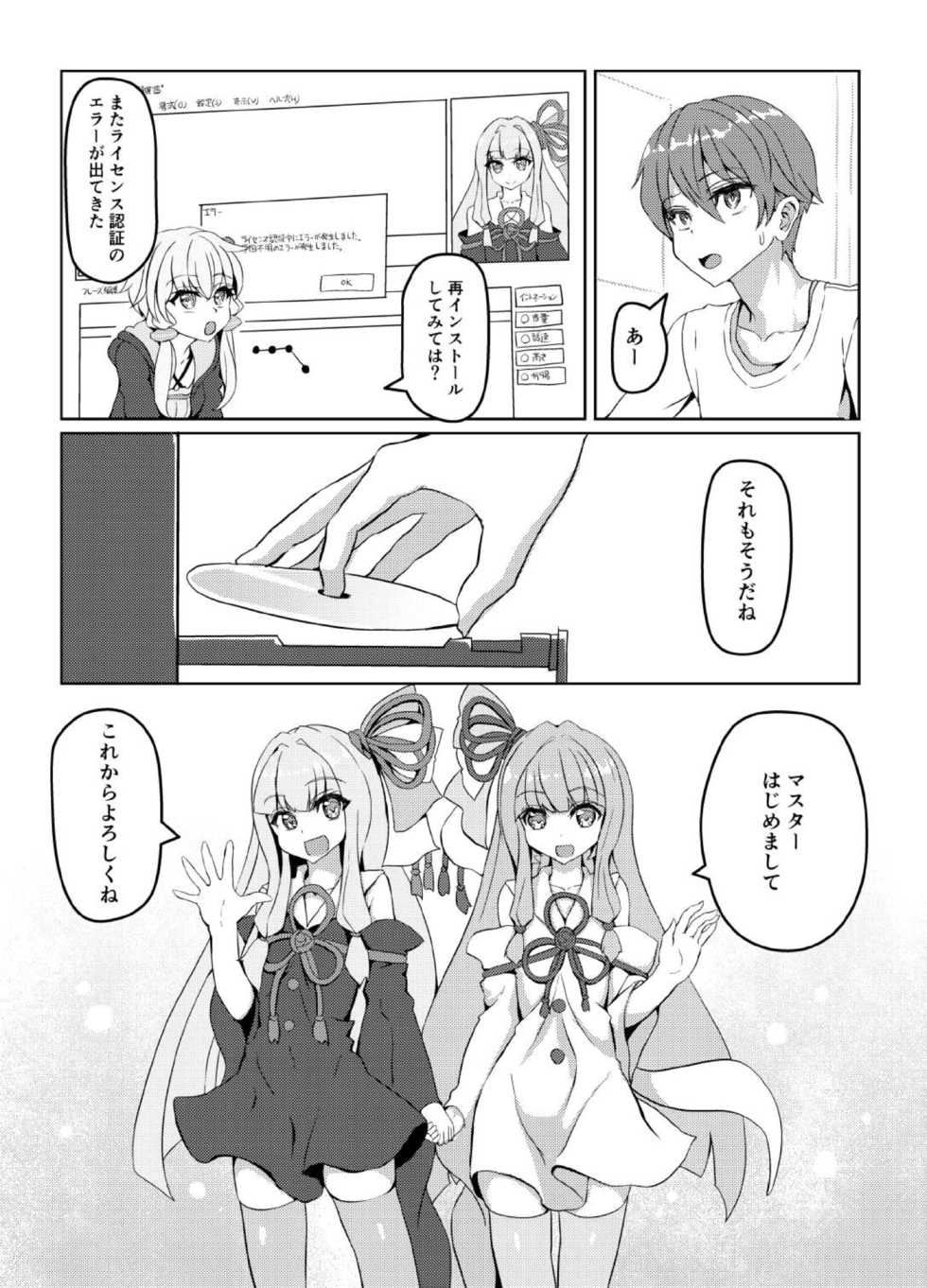 [Kuchen Sirup (Nino Paru)] ellazo (VOICEROID) [Digital] - Page 16