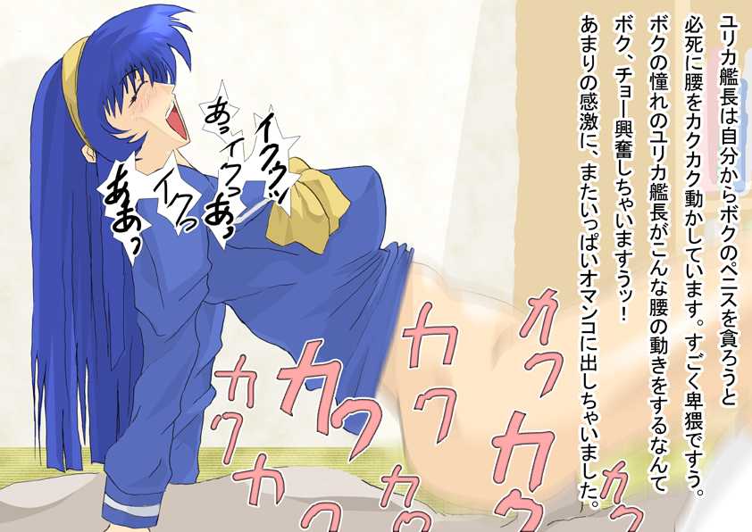 [N-Graphic] Shucchou!! DeliHeal Senkan Nadesico (Martian Successor Nadesico) - Page 15