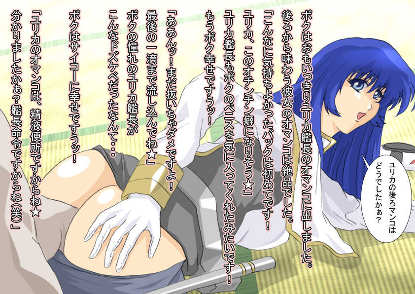 [N-Graphic] Shucchou!! DeliHeal Senkan Nadesico (Martian Successor Nadesico) - Page 38