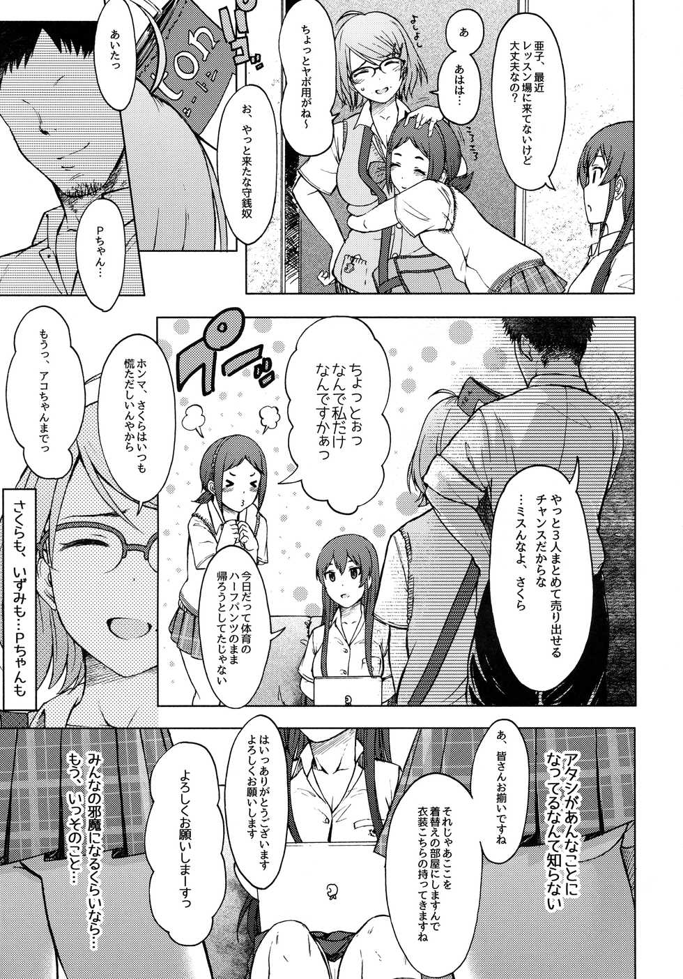 (Utahime Teien 8) [S Shoten (3e)] Triple Rainbow (THE IDOLM@STER CINDERELLA GIRLS) - Page 8