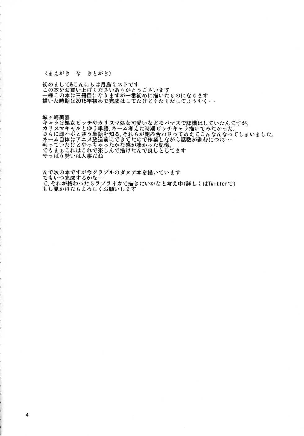 (C89) [Usui Hon Hitori Roudoku Kai (Tsukishima Mist)] Charisma Girl to Hamedori Bomber!! (THE IDOLM@STER CINDERELLA GIRLS) - Page 3