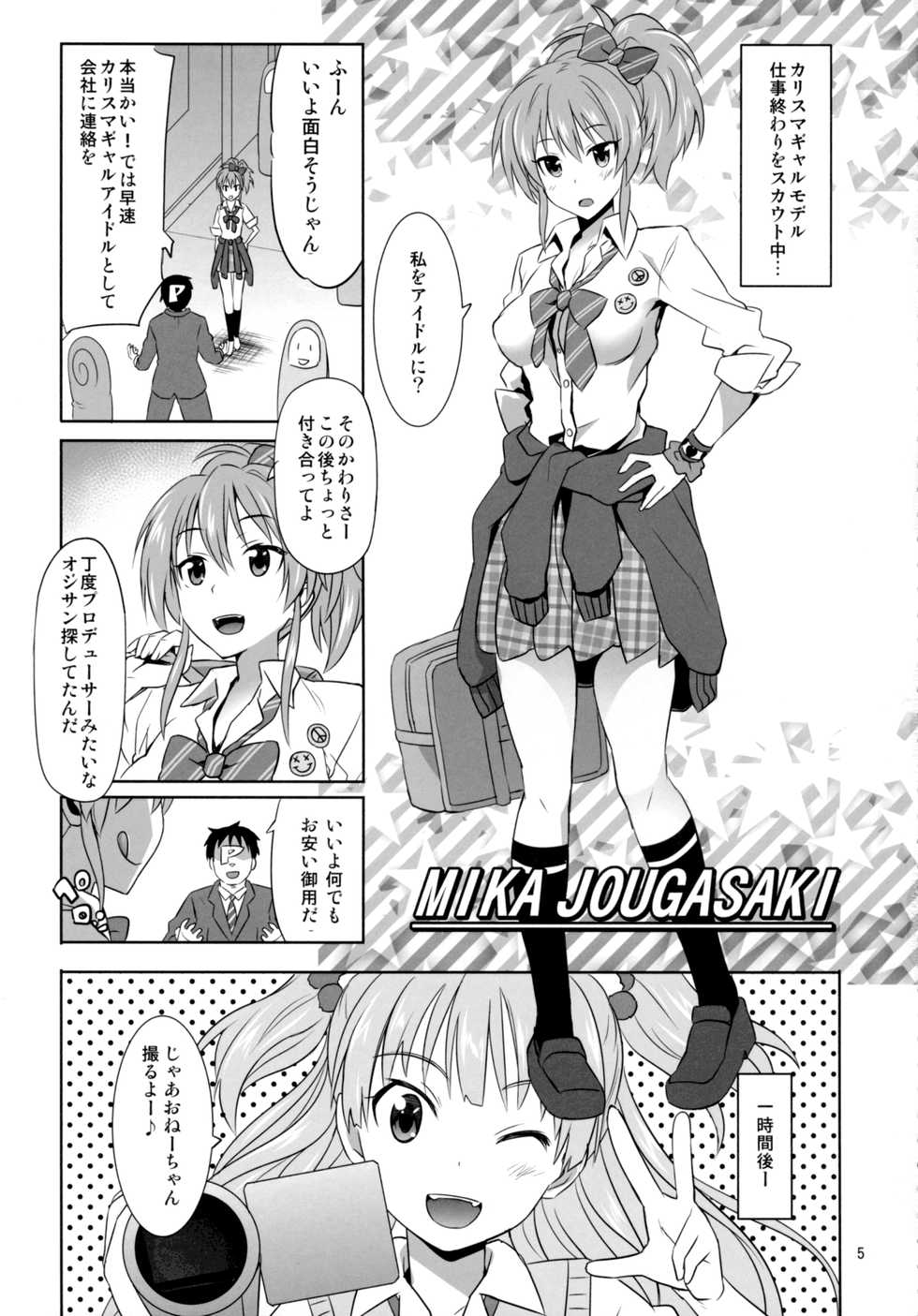 (C89) [Usui Hon Hitori Roudoku Kai (Tsukishima Mist)] Charisma Girl to Hamedori Bomber!! (THE IDOLM@STER CINDERELLA GIRLS) - Page 4