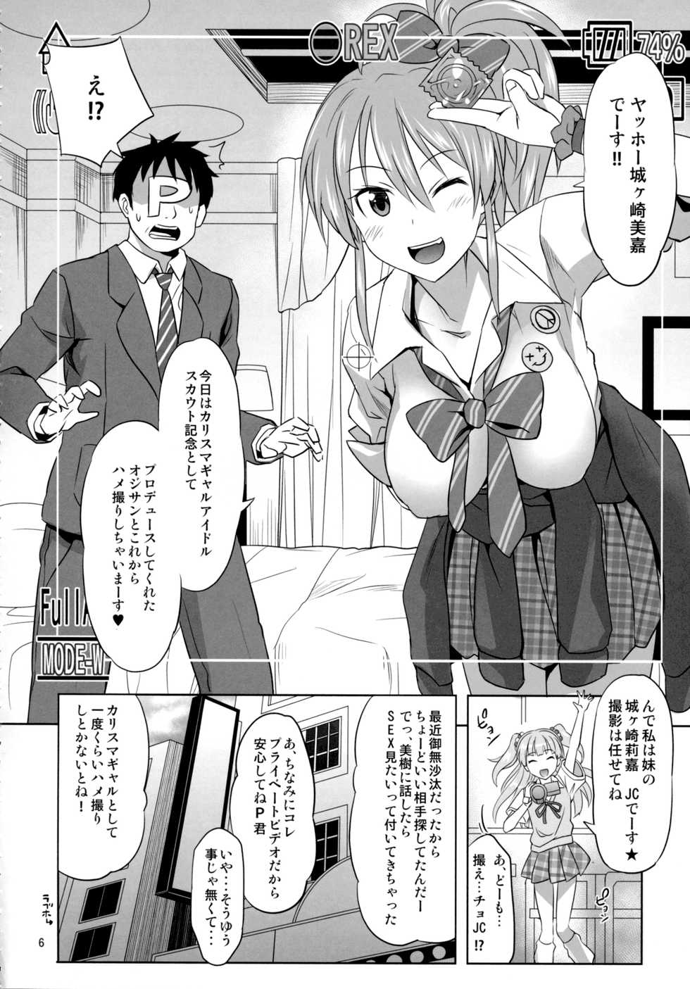 (C89) [Usui Hon Hitori Roudoku Kai (Tsukishima Mist)] Charisma Girl to Hamedori Bomber!! (THE IDOLM@STER CINDERELLA GIRLS) - Page 5