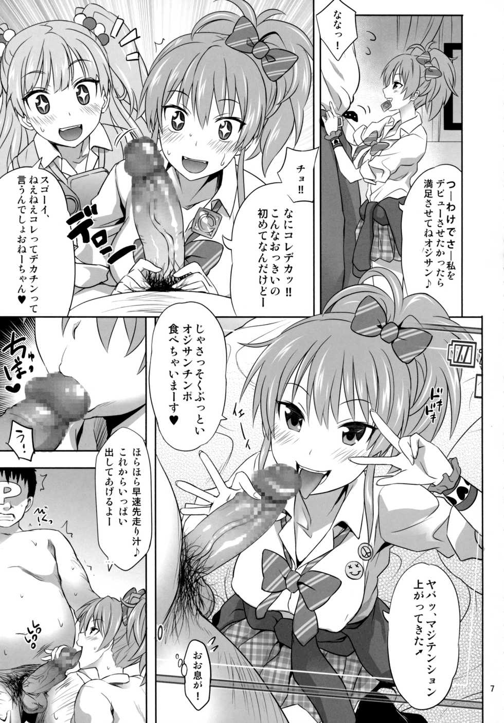 (C89) [Usui Hon Hitori Roudoku Kai (Tsukishima Mist)] Charisma Girl to Hamedori Bomber!! (THE IDOLM@STER CINDERELLA GIRLS) - Page 6