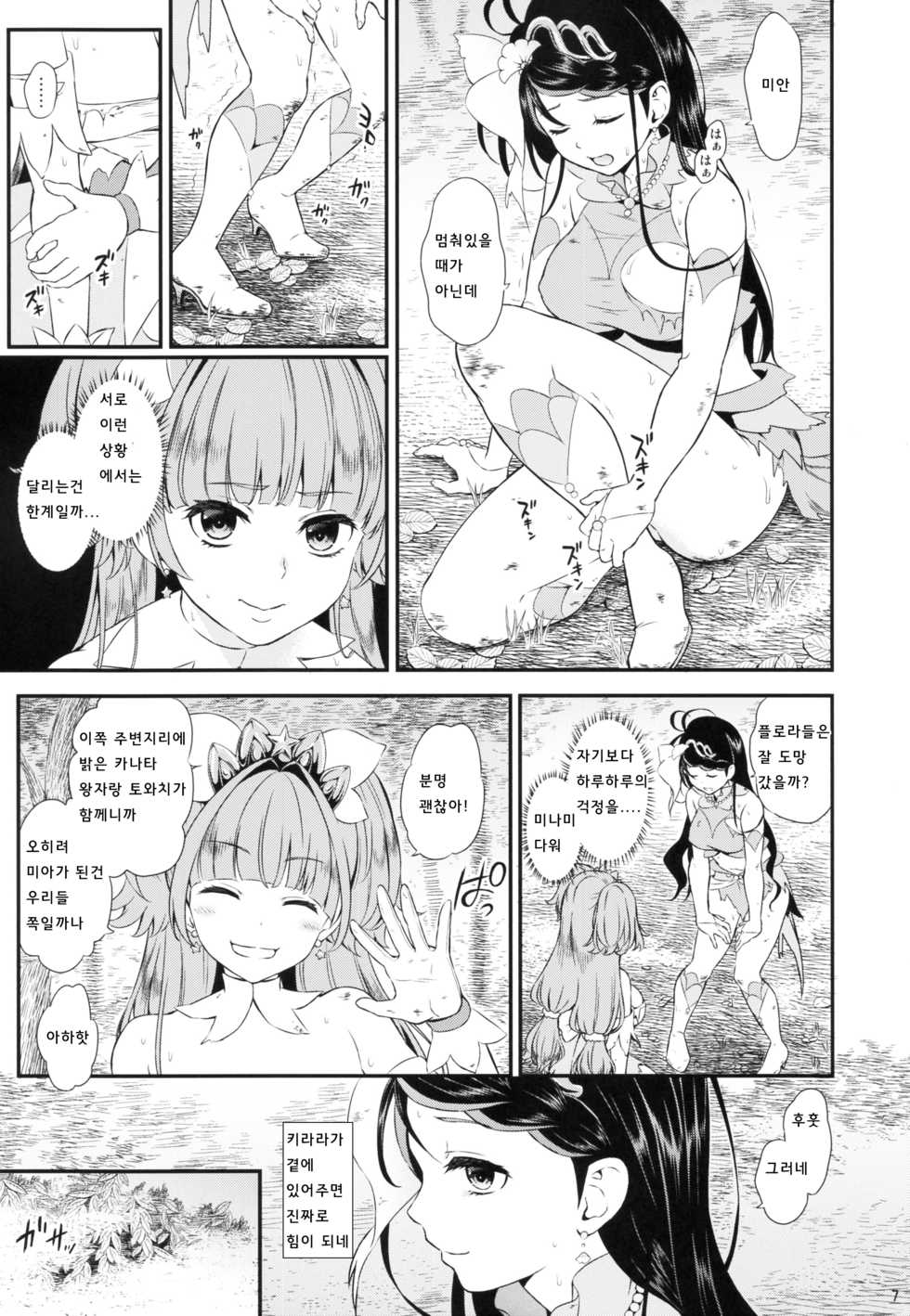 (C88) [Yamada Ichizoku. (Fukurokouji, Mokyu)] Seidorei Senki (Go! Princess PreCure) [Korean] - Page 7