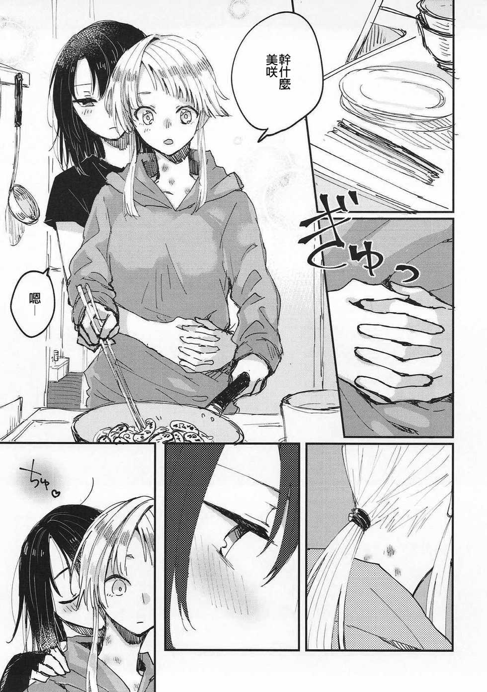 (BanG Dreamer's Party! 3rd STAGE) [Kagero (Tadano Kagekichi)] Heya de Kimi, Kakushinhan (BanG Dream!) [Chinese] [沒有漢化] - Page 9