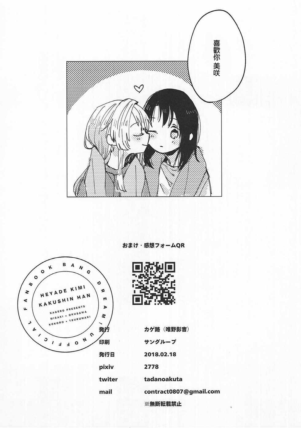 (BanG Dreamer's Party! 3rd STAGE) [Kagero (Tadano Kagekichi)] Heya de Kimi, Kakushinhan (BanG Dream!) [Chinese] [沒有漢化] - Page 32