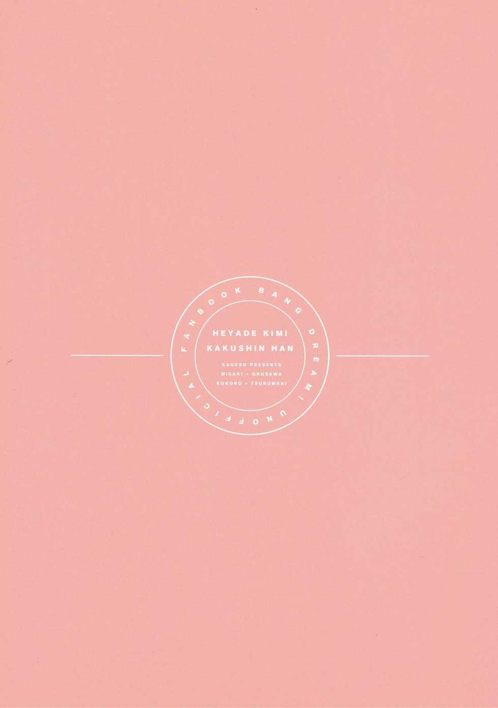 (BanG Dreamer's Party! 3rd STAGE) [Kagero (Tadano Kagekichi)] Heya de Kimi, Kakushinhan (BanG Dream!) [Chinese] [沒有漢化] - Page 35