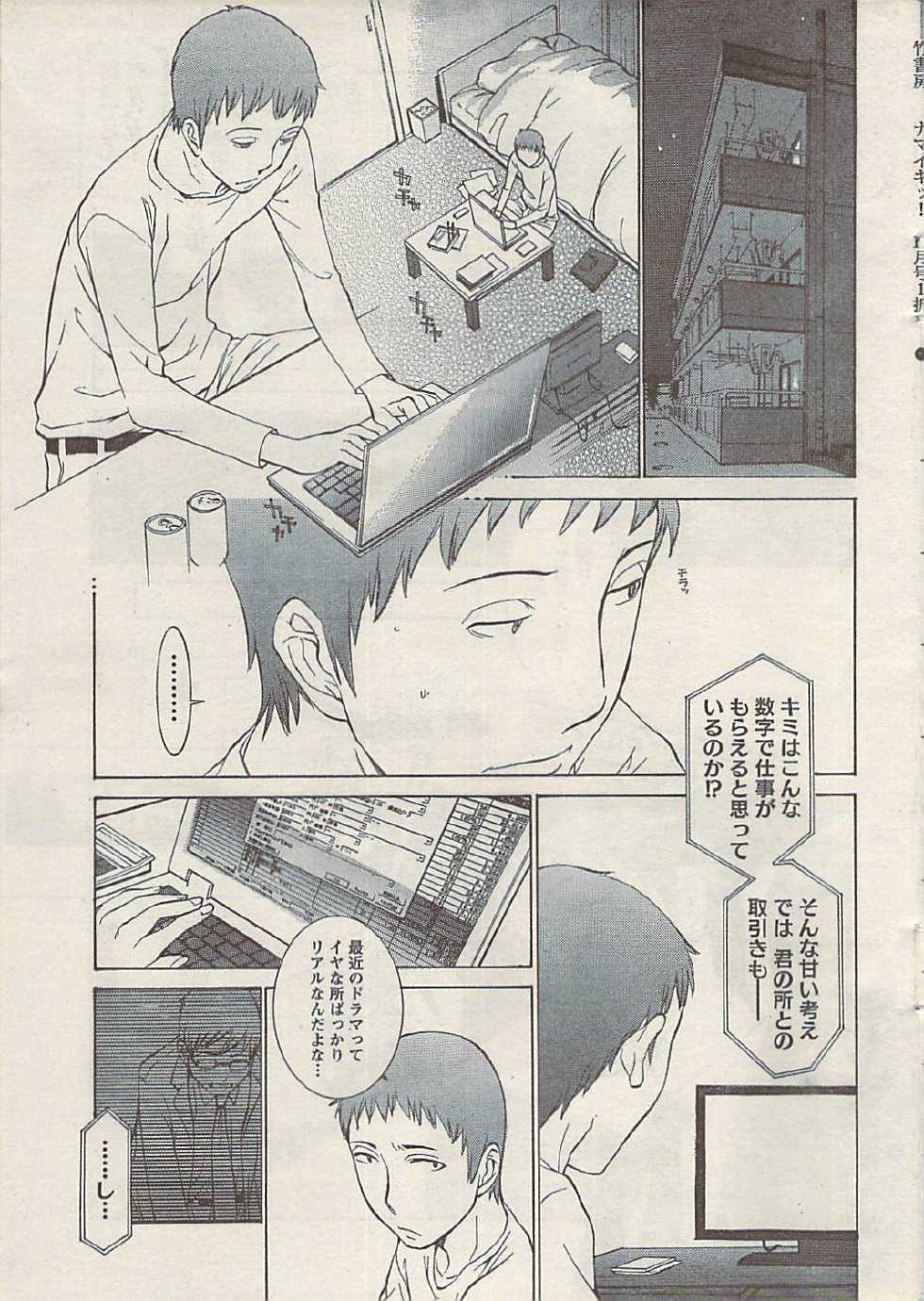 Namaiki! 2008-11 - Page 7