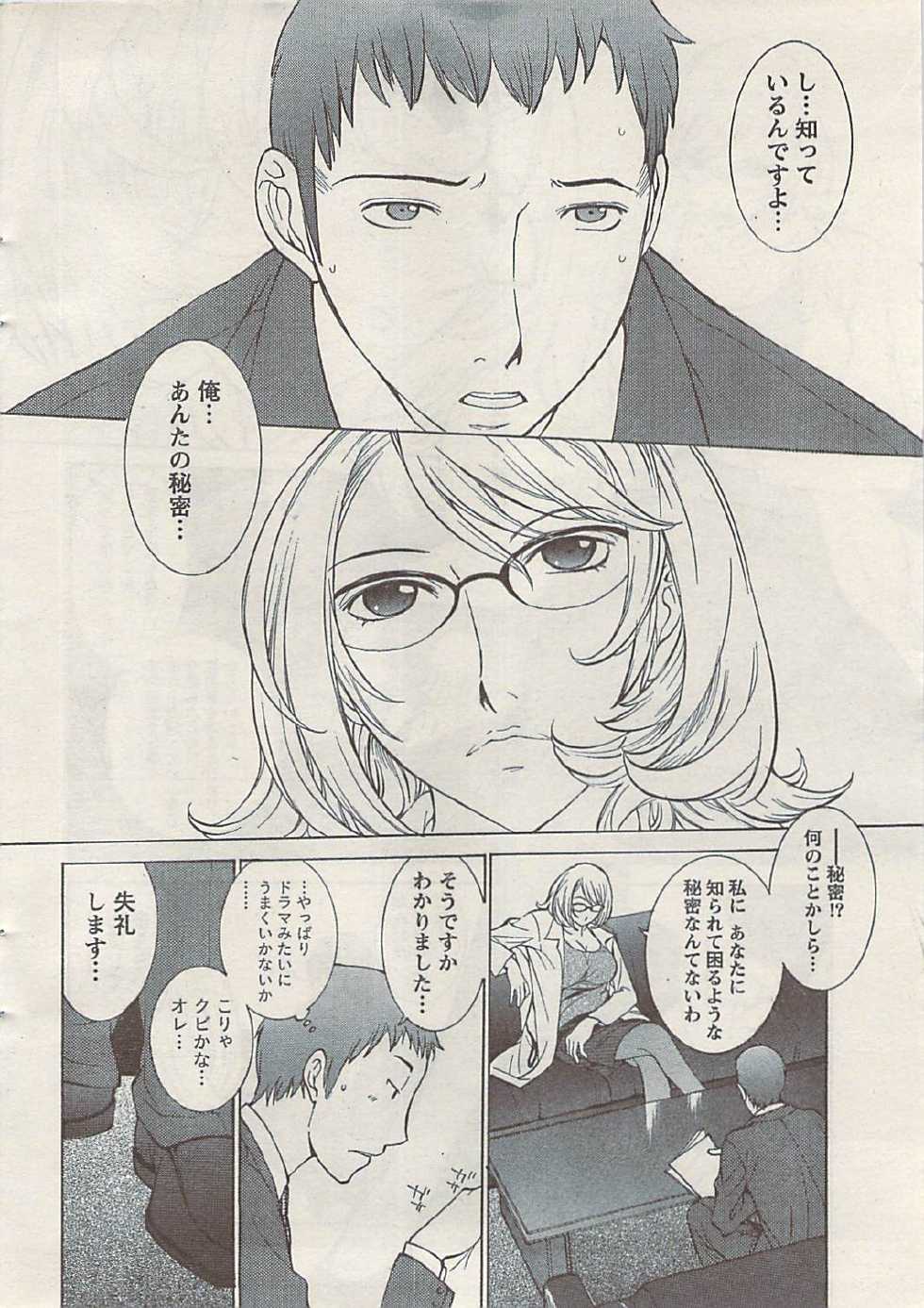 Namaiki! 2008-11 - Page 10