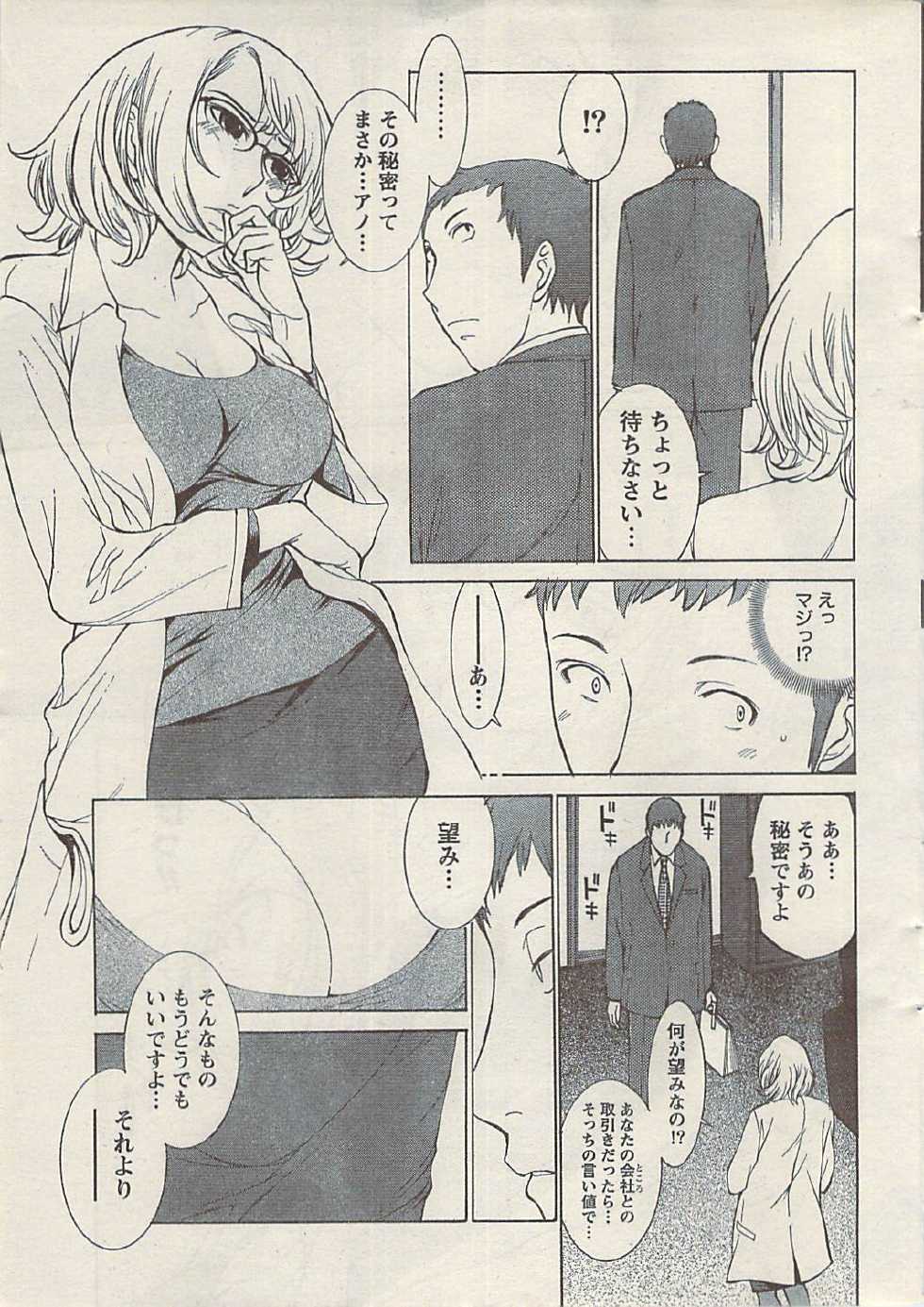 Namaiki! 2008-11 - Page 11