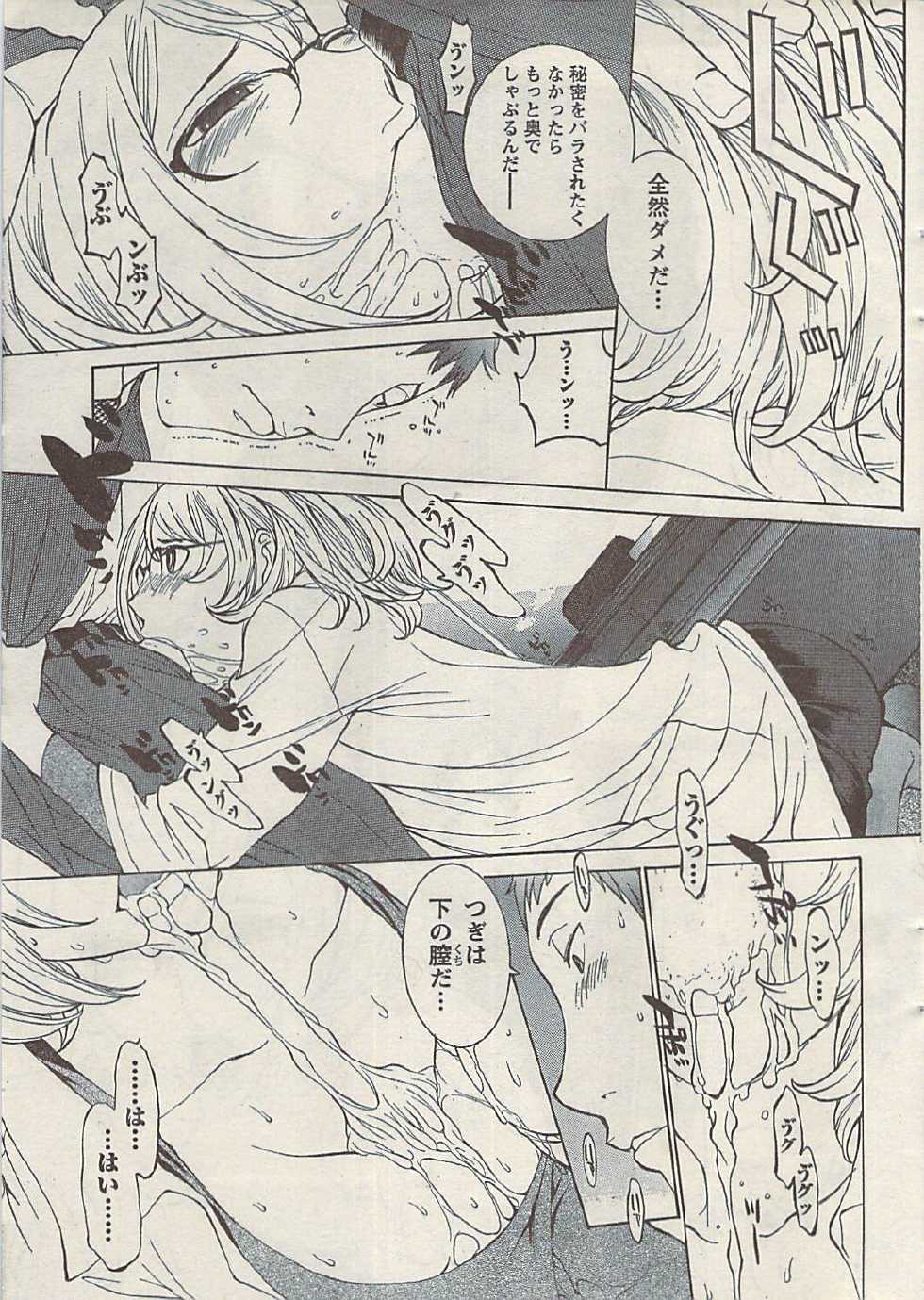 Namaiki! 2008-11 - Page 15