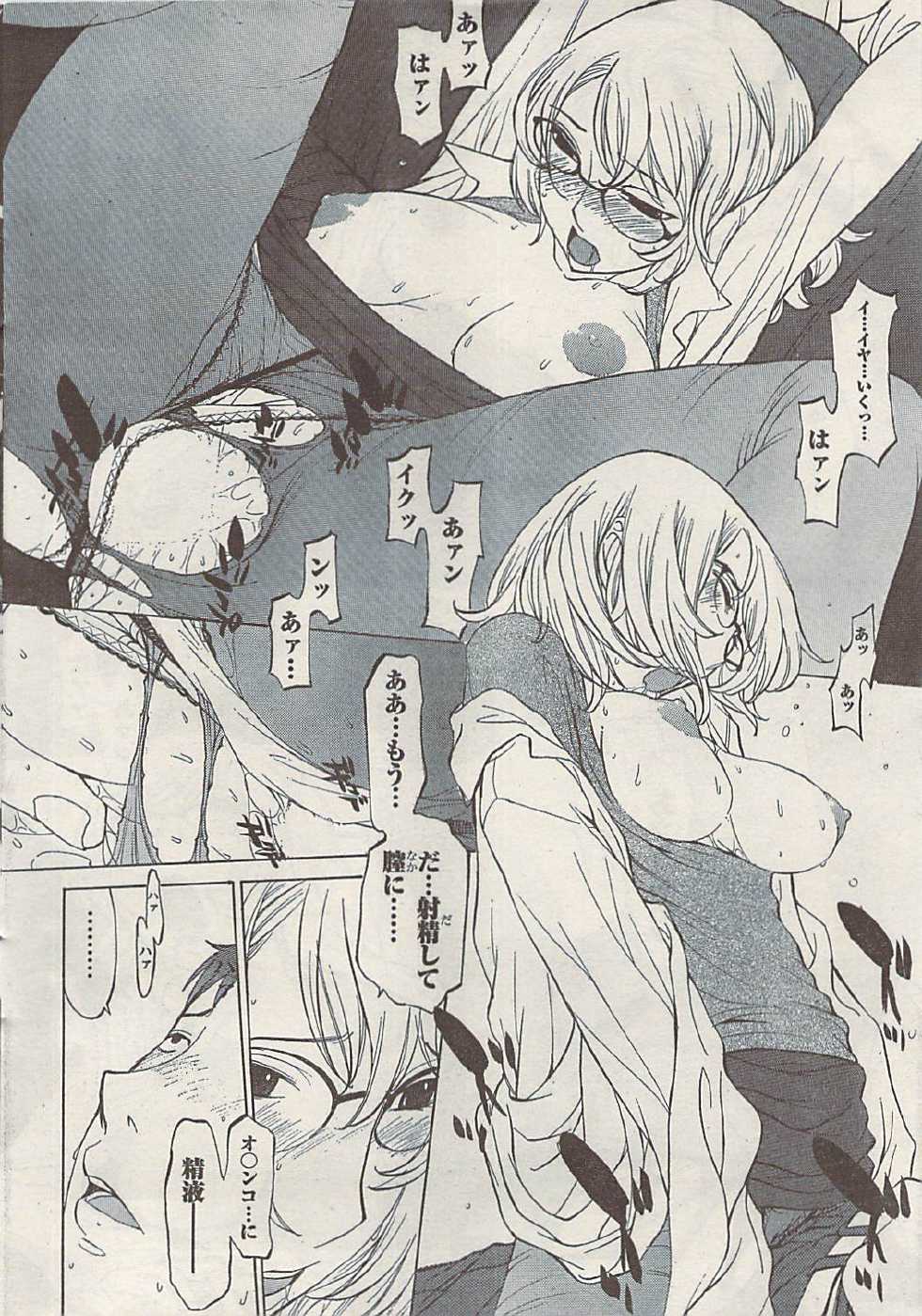 Namaiki! 2008-11 - Page 18