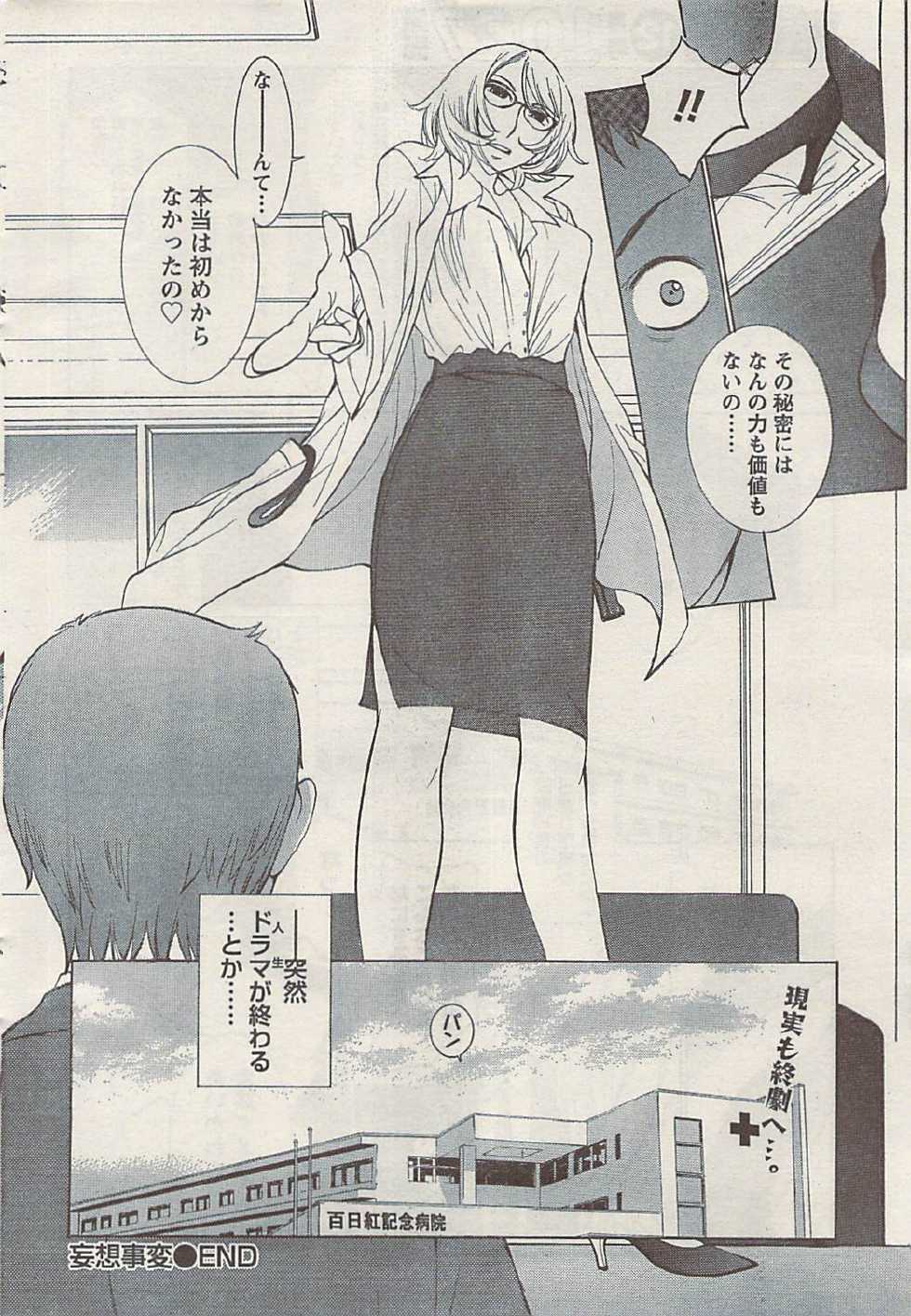 Namaiki! 2008-11 - Page 22