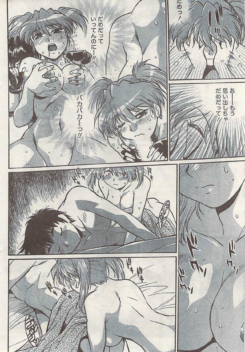 Namaiki! 2008-11 - Page 28