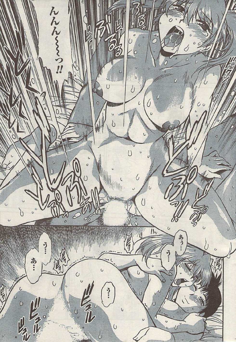 Namaiki! 2008-11 - Page 35