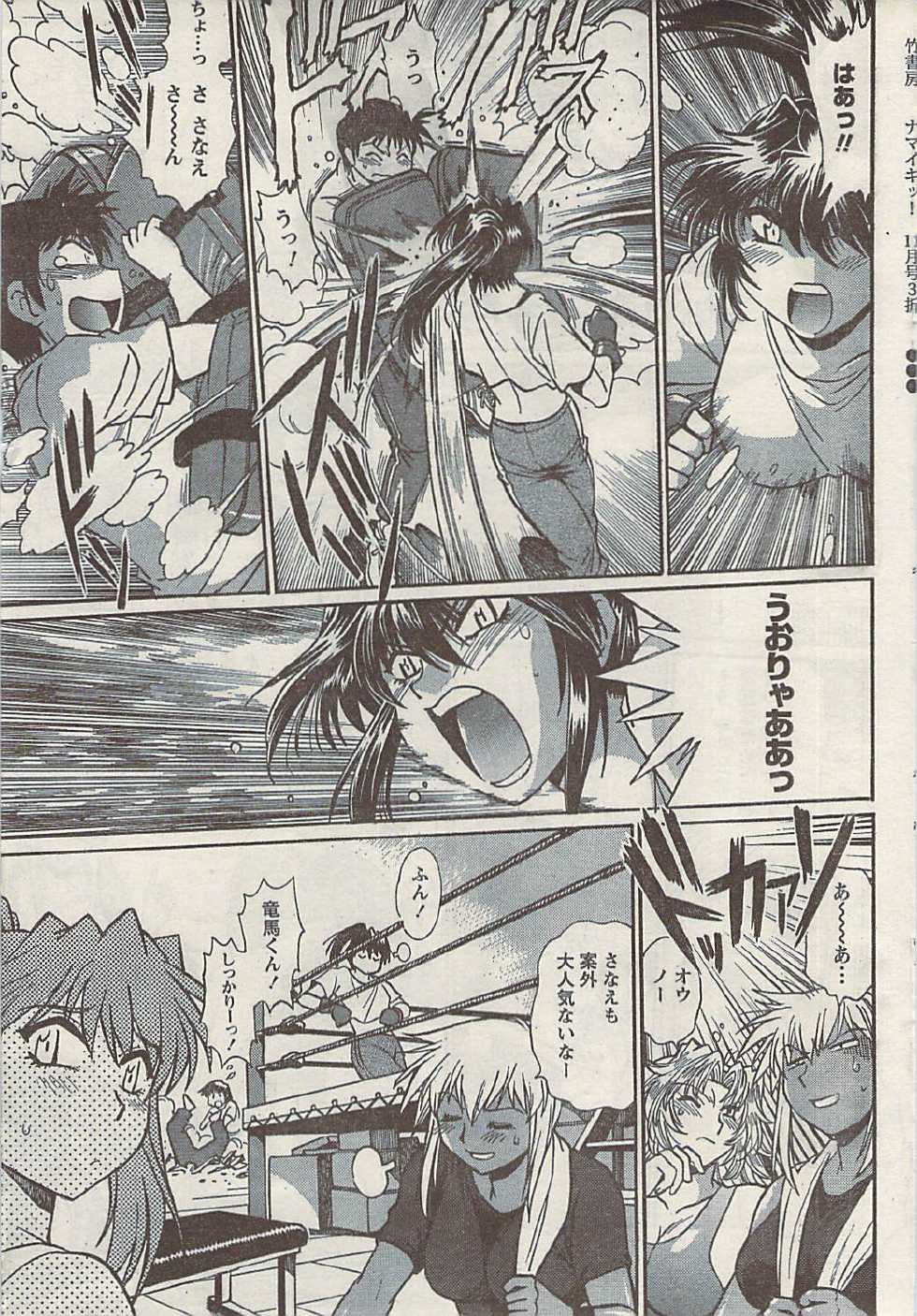 Namaiki! 2008-11 - Page 39