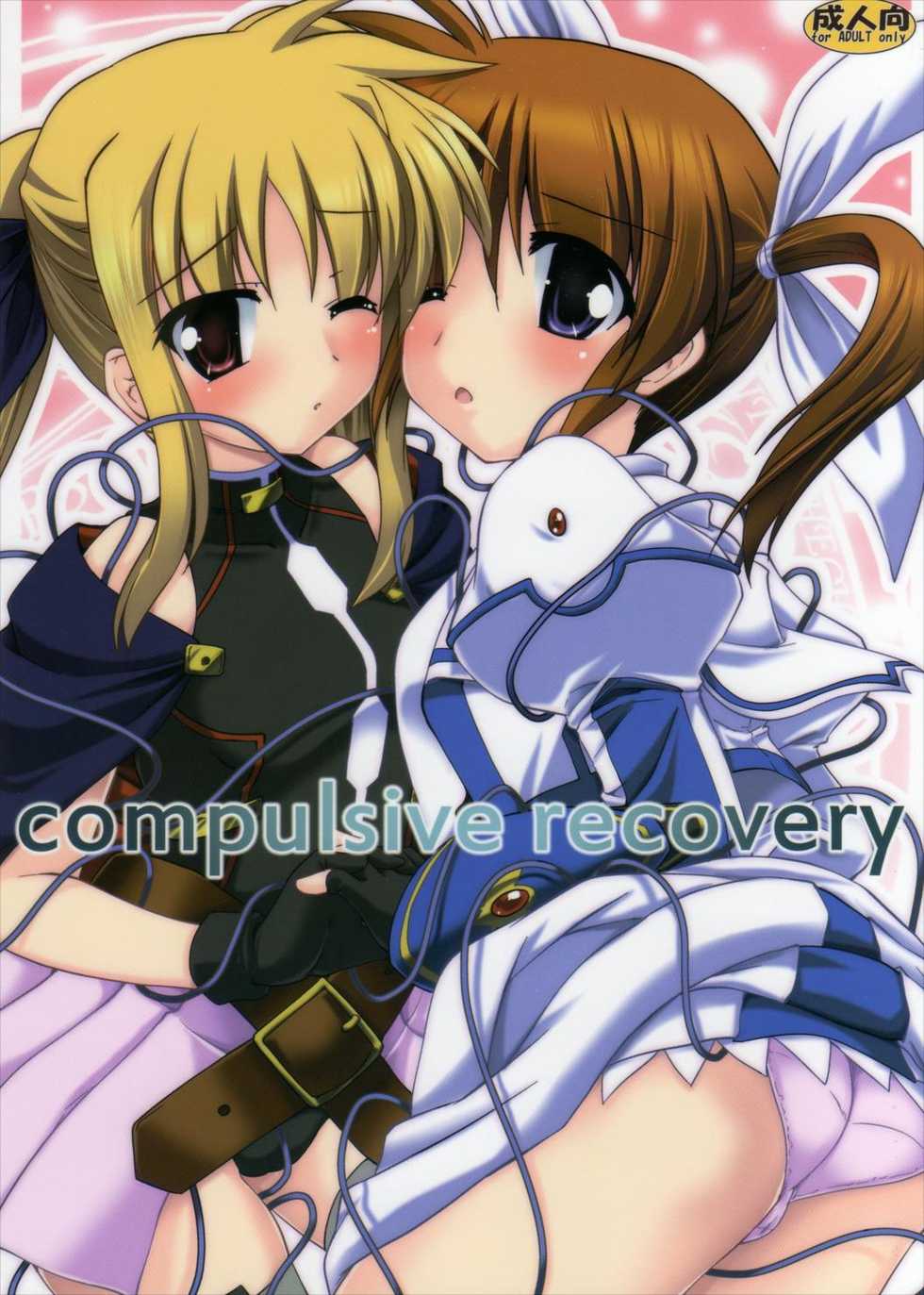 (C82) [Yuugen Jikkou (Gonzaburo-)] compulsive recovery (Mahou Shoujo Lyrical Nanoha) - Page 1