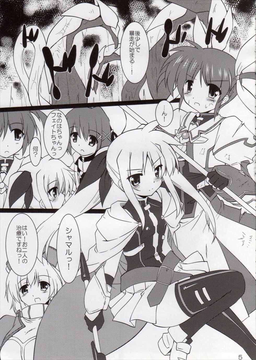 (C82) [Yuugen Jikkou (Gonzaburo-)] compulsive recovery (Mahou Shoujo Lyrical Nanoha) - Page 3