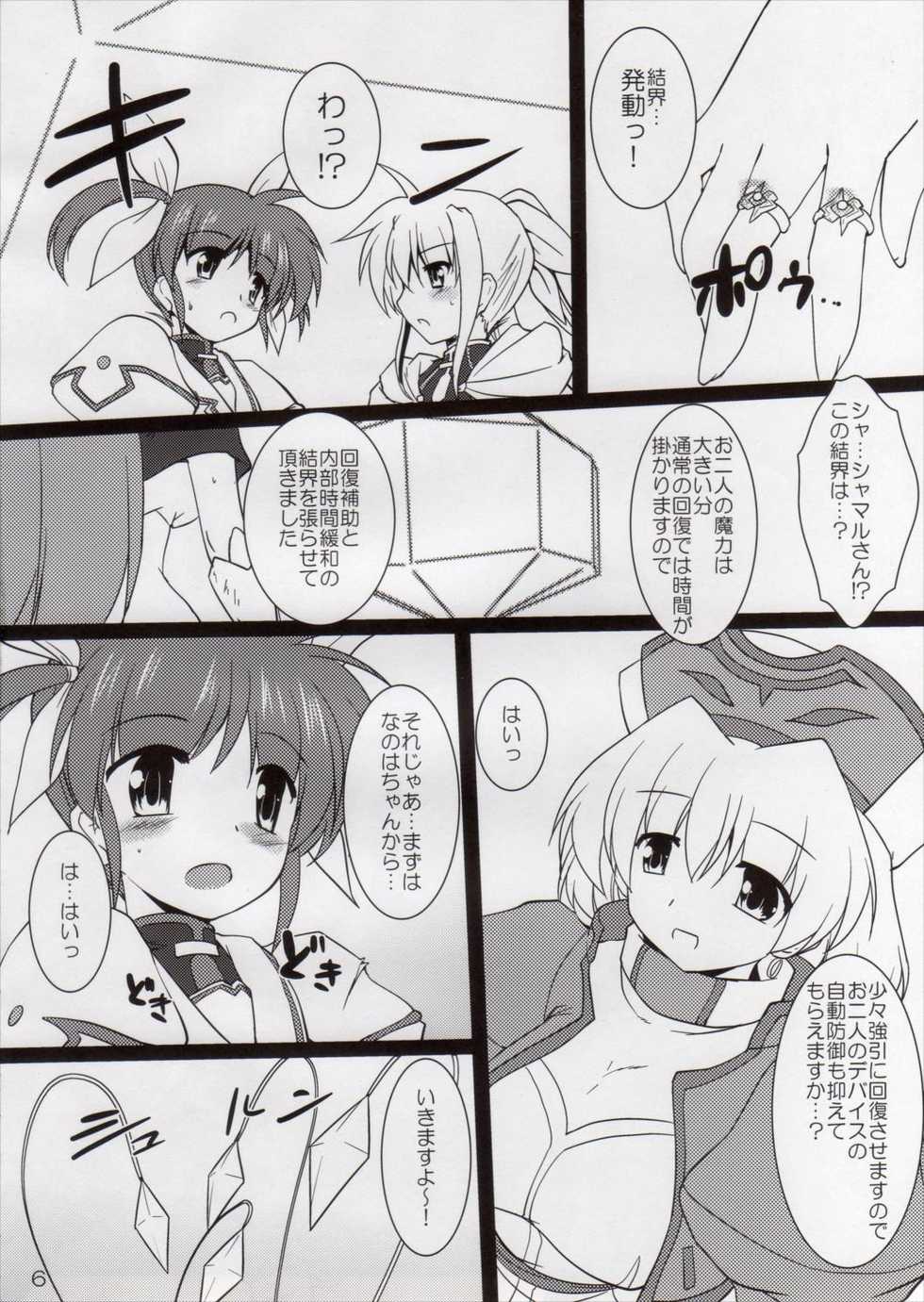 (C82) [Yuugen Jikkou (Gonzaburo-)] compulsive recovery (Mahou Shoujo Lyrical Nanoha) - Page 4