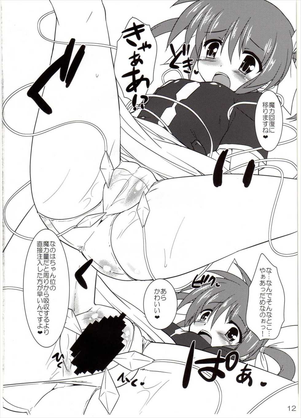 (C82) [Yuugen Jikkou (Gonzaburo-)] compulsive recovery (Mahou Shoujo Lyrical Nanoha) - Page 10