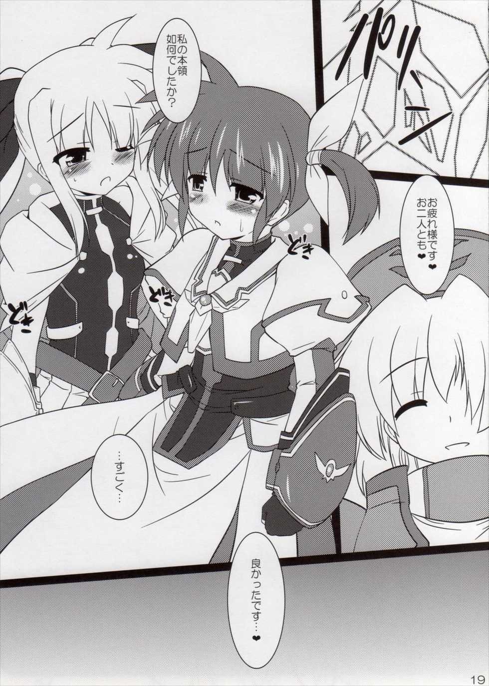 (C82) [Yuugen Jikkou (Gonzaburo-)] compulsive recovery (Mahou Shoujo Lyrical Nanoha) - Page 17