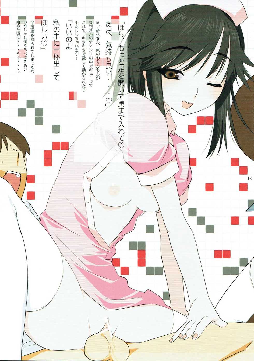 (C77) [Yume Yori Suteki Na (Kusaka Souji)] Yume Manaka (Love Plus) - Page 10