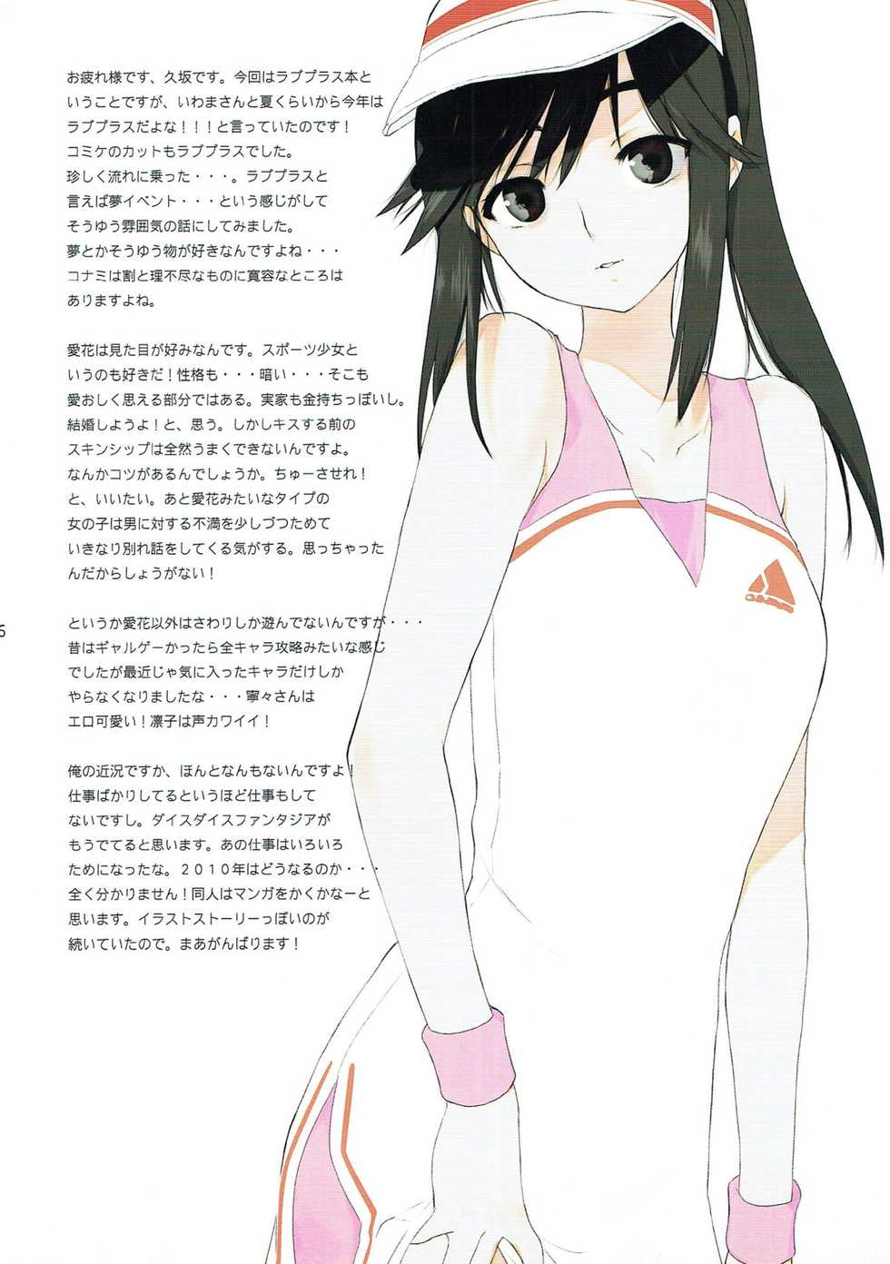 (C77) [Yume Yori Suteki Na (Kusaka Souji)] Yume Manaka (Love Plus) - Page 13