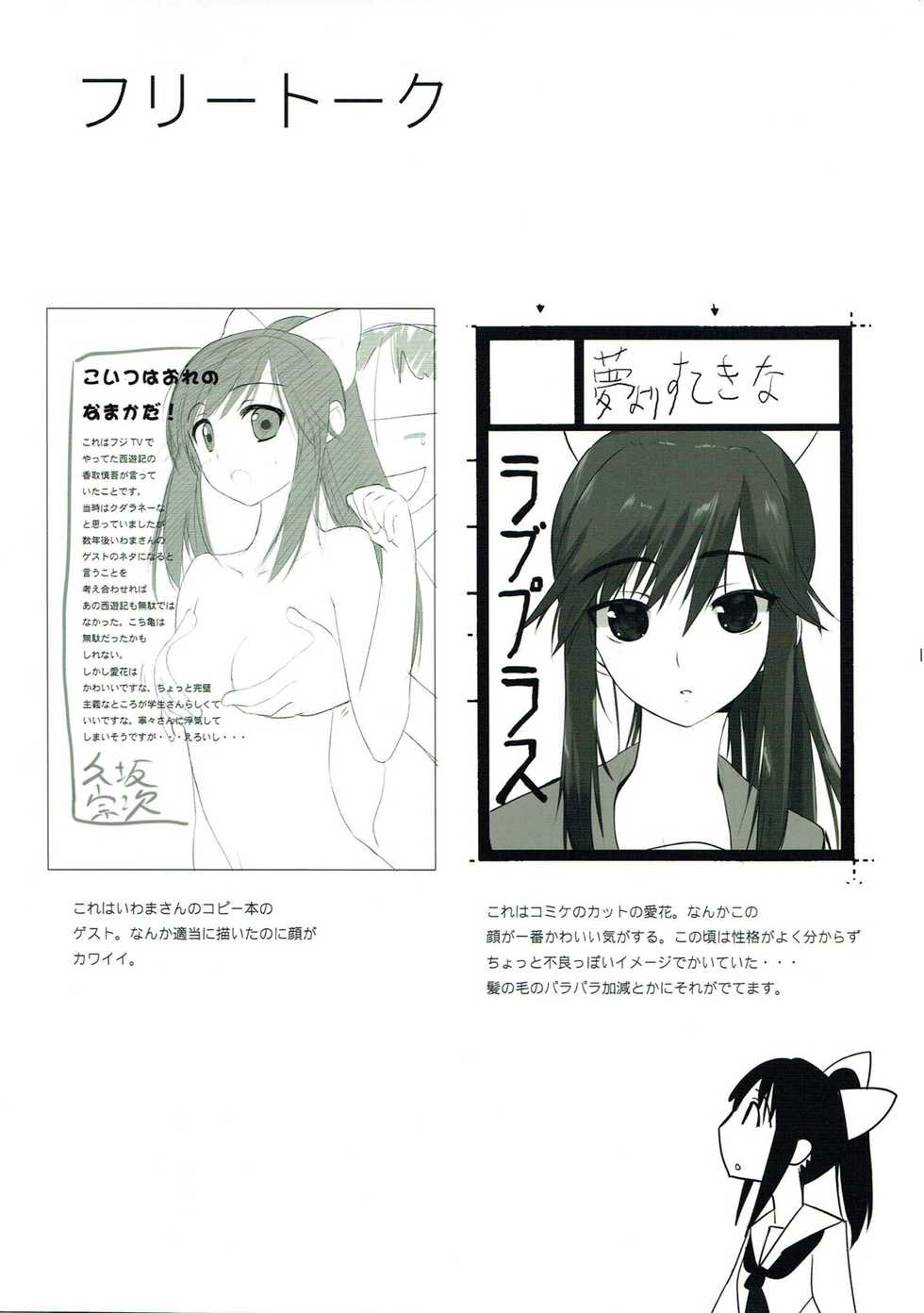 (C77) [Yume Yori Suteki Na (Kusaka Souji)] Yume Manaka (Love Plus) - Page 14