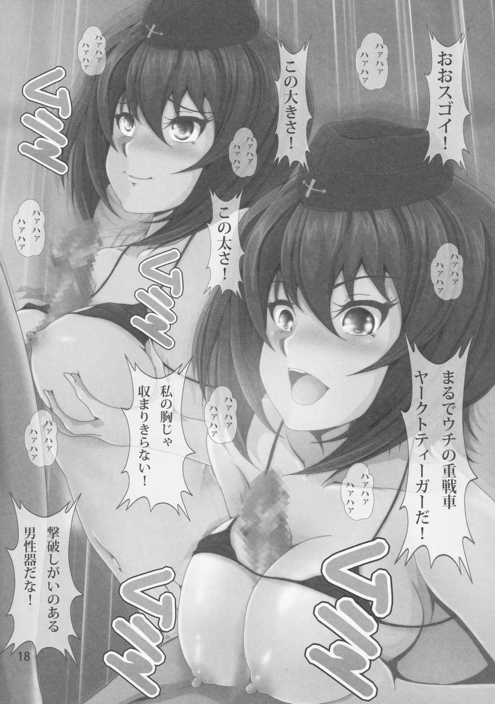 (SHT2016 Aki) [Otokojuku (Nanashi Noizi)] Sexual desire of Maho (Girls und Panzer) - Page 17