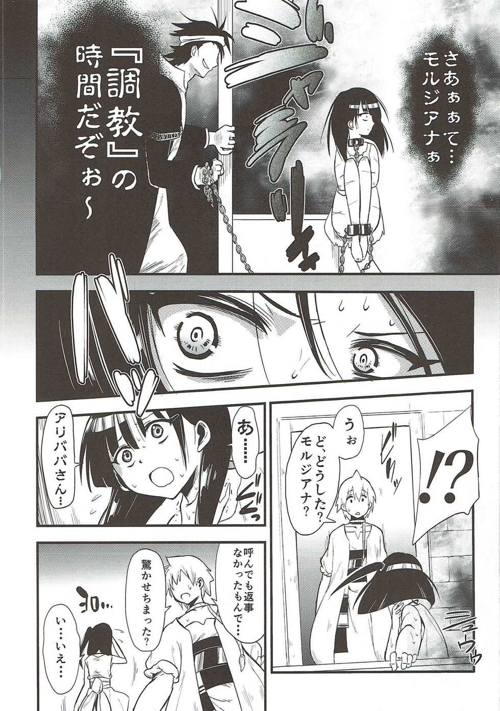(C84) [Fukazume Kizoku (Akai Mato)] Dorei Shoujo enD (Magi: The Labyrinth of Magic) - Page 7